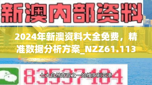 2025年新奥正版免费挂牌灯牌,全面释义、解释和落实和警惕虚假宣-全面释义、解释和落实