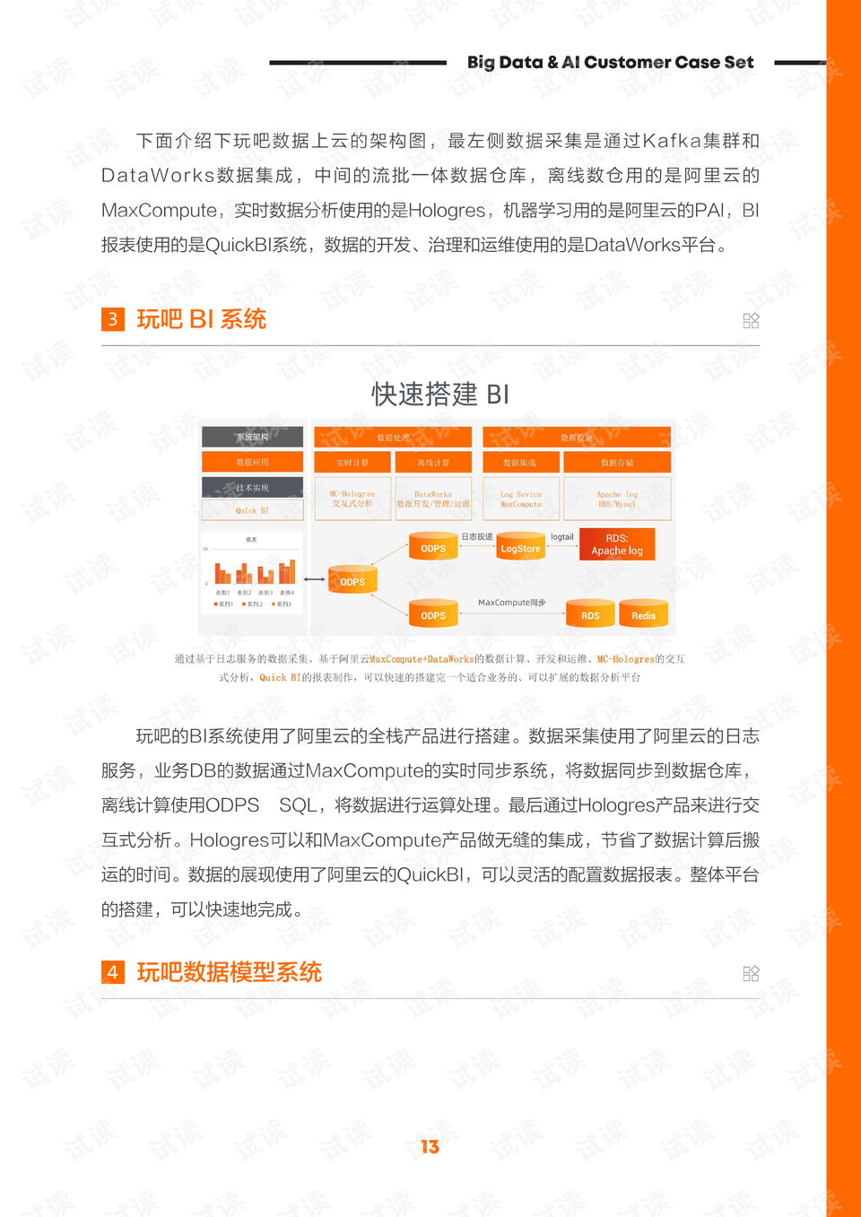 热点简报 第8页