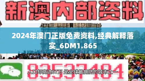 2025新澳正版今晚资料与警惕虚假宣传-全面释义、解释与落实